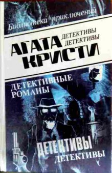 Книга Кристи А. Зло под солнцем Нелепый домишко Смерть в облаках, 11-17710, Баград.рф